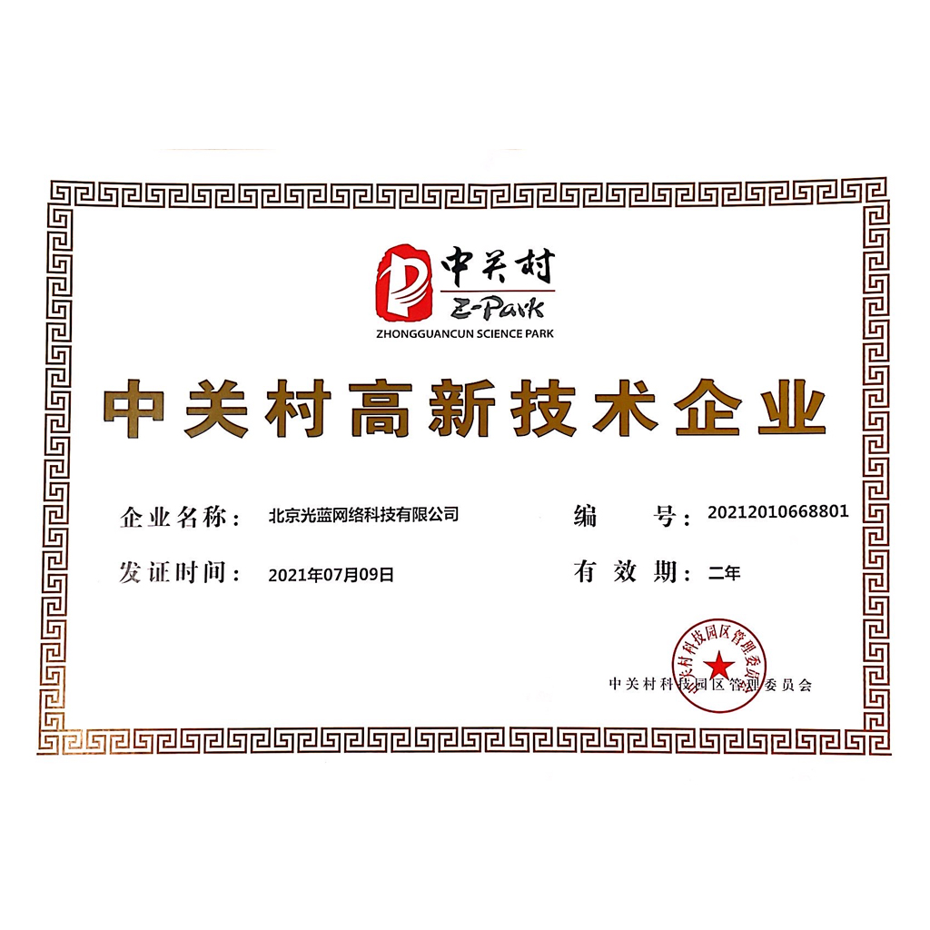 中關村高新技術企業(yè)